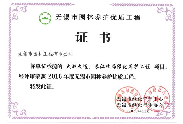 太湖大道、长江北路绿化养护工程